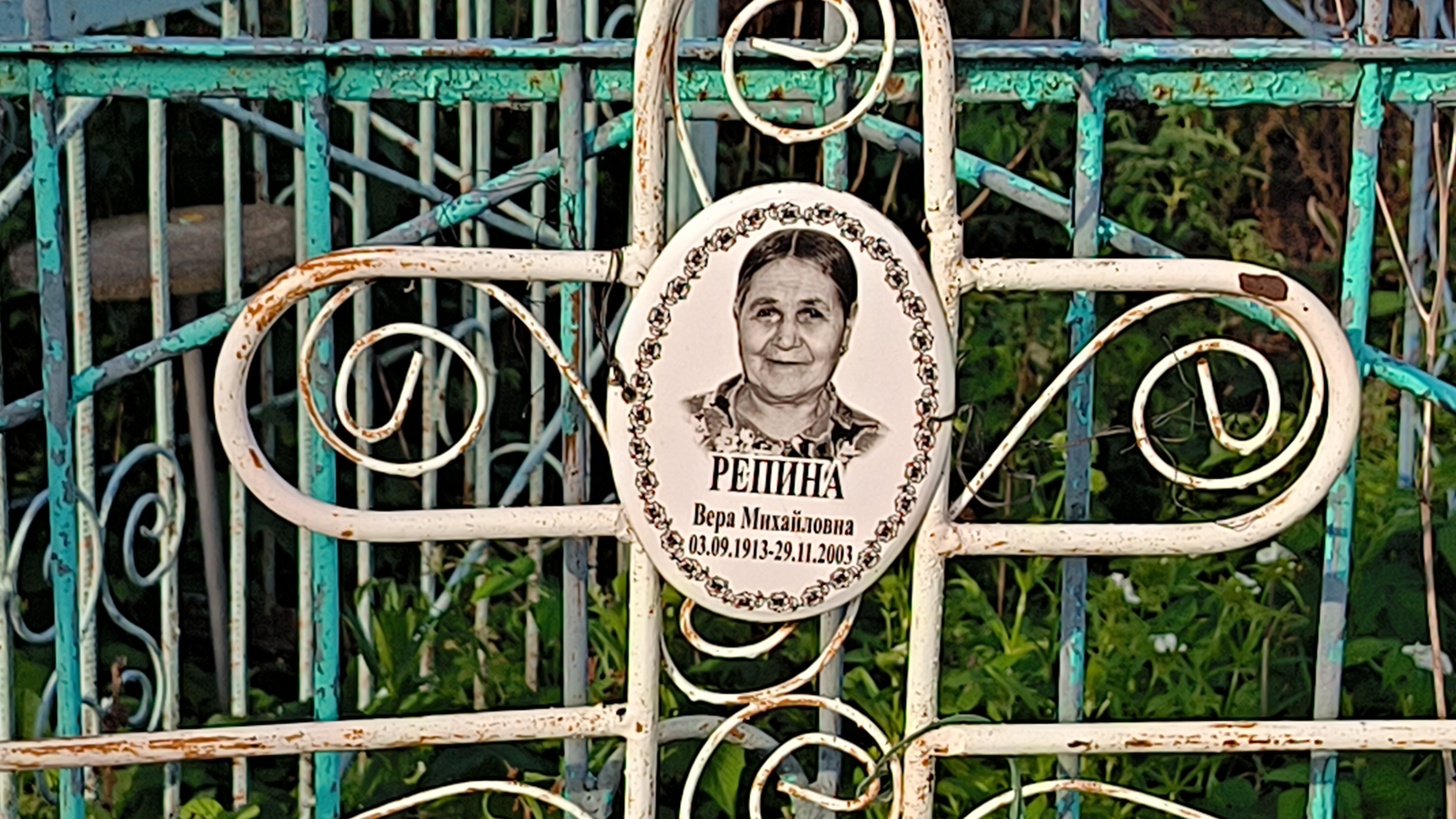 Репина Вера Михайловна