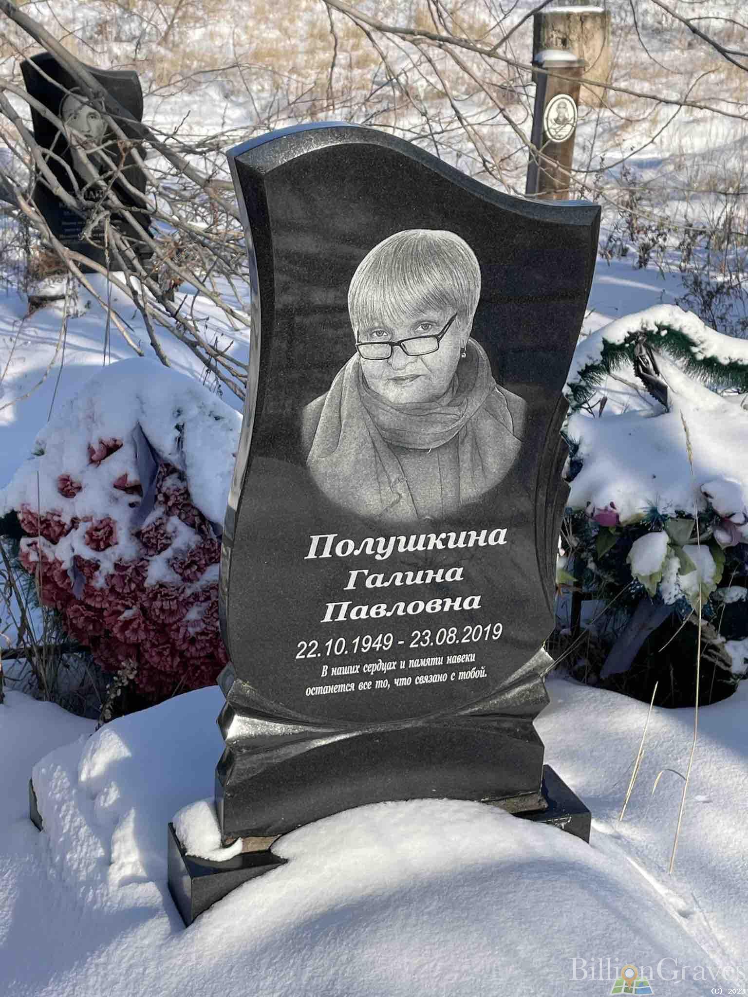 Полушкина Галина Павловна