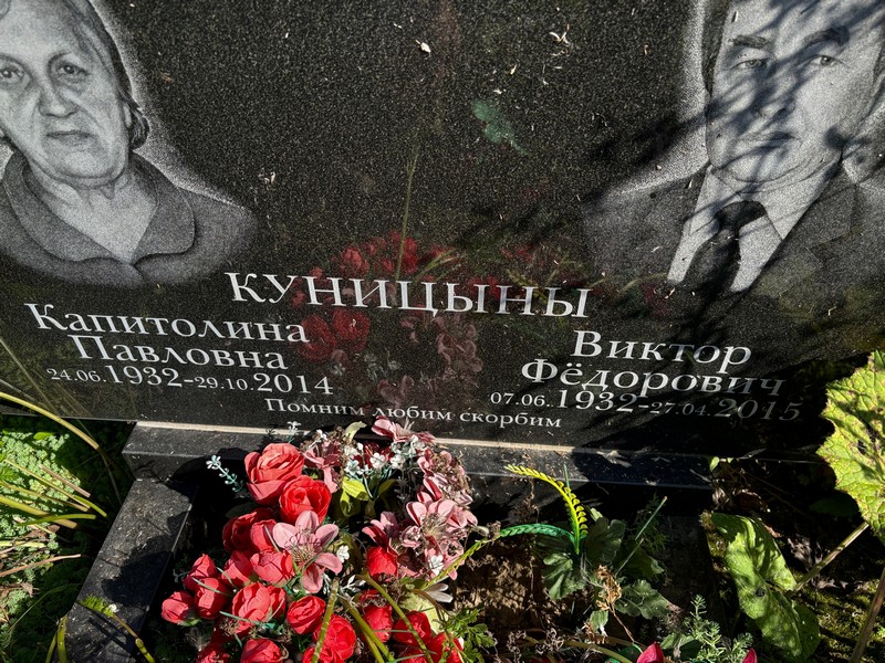 Капитолина Куницына Павловна