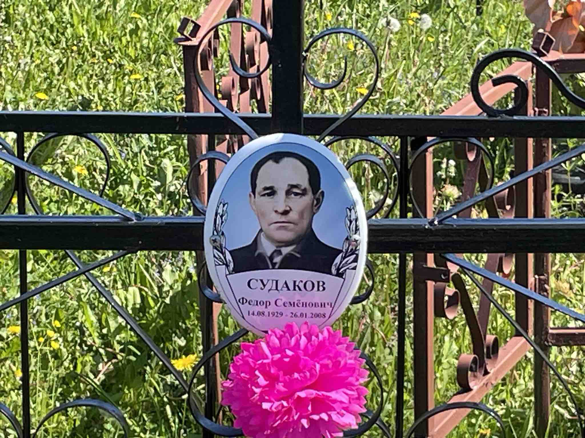 Судаков Федор Семёнович