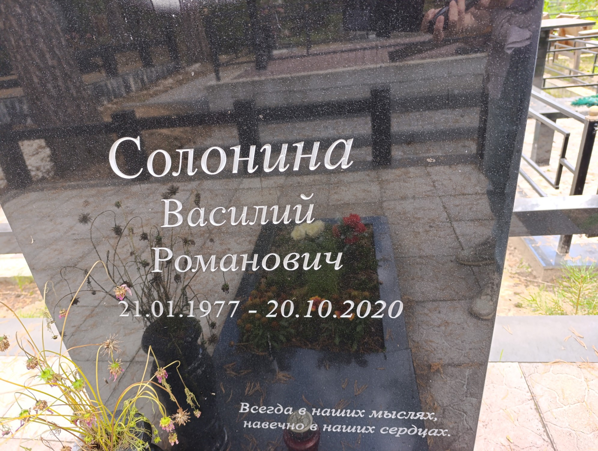Солонина Василий Романович