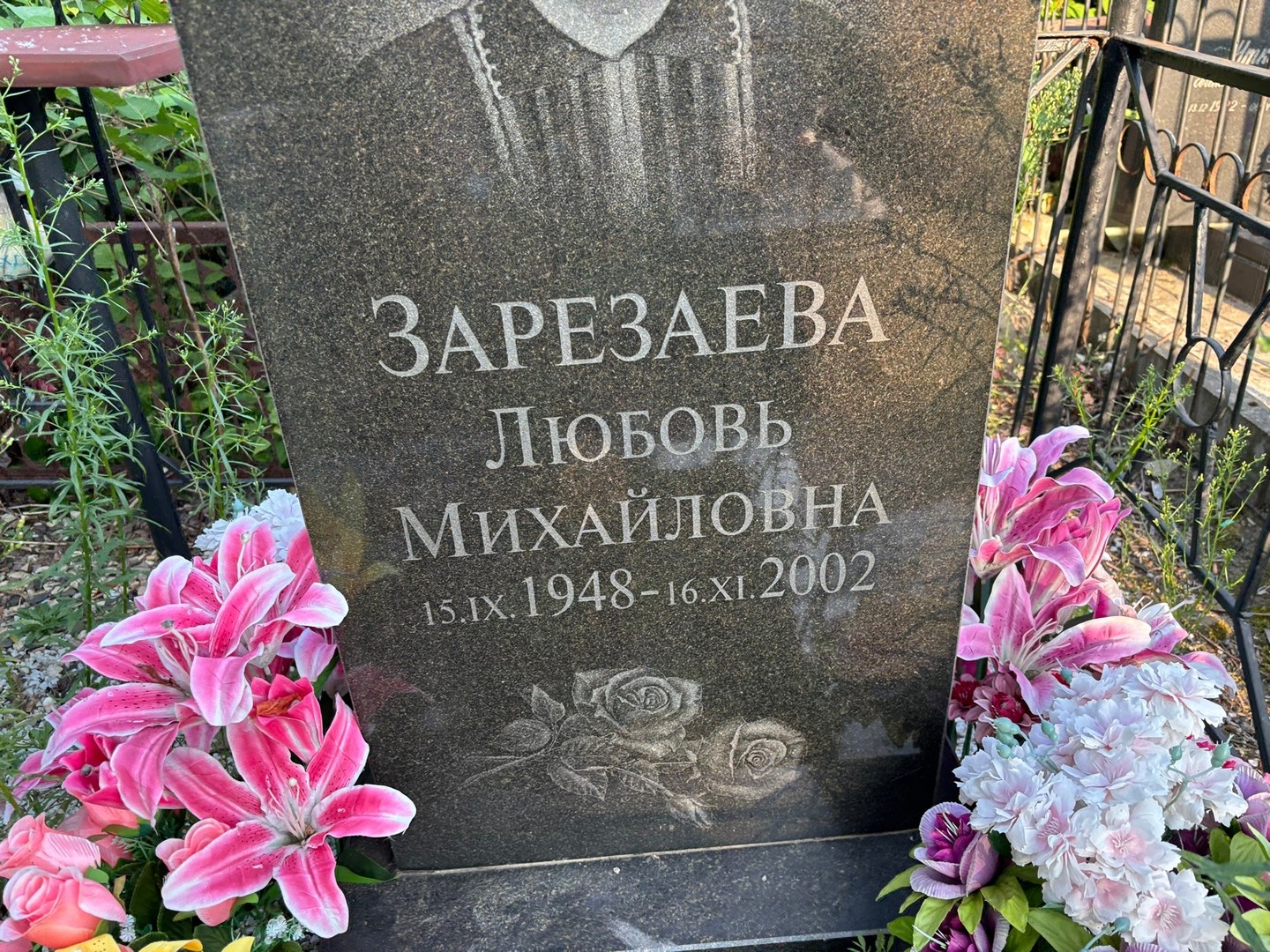 Зарезаева