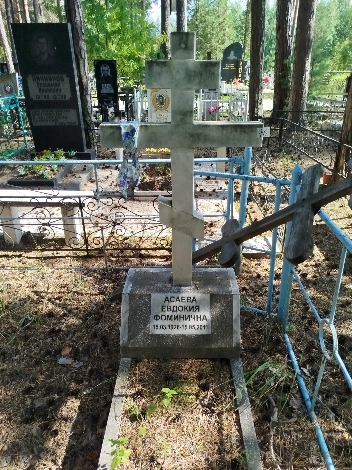 Асаева Евдокия Фоминична