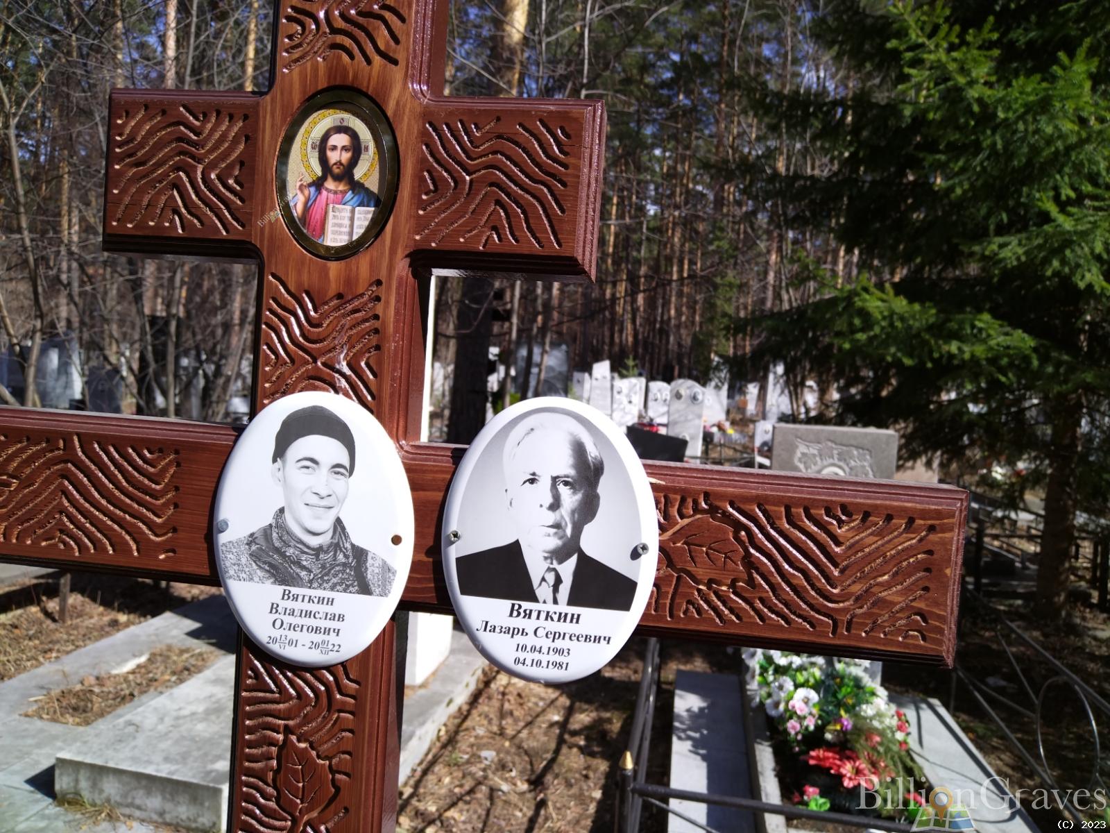 Вяткин Владислав Олегович