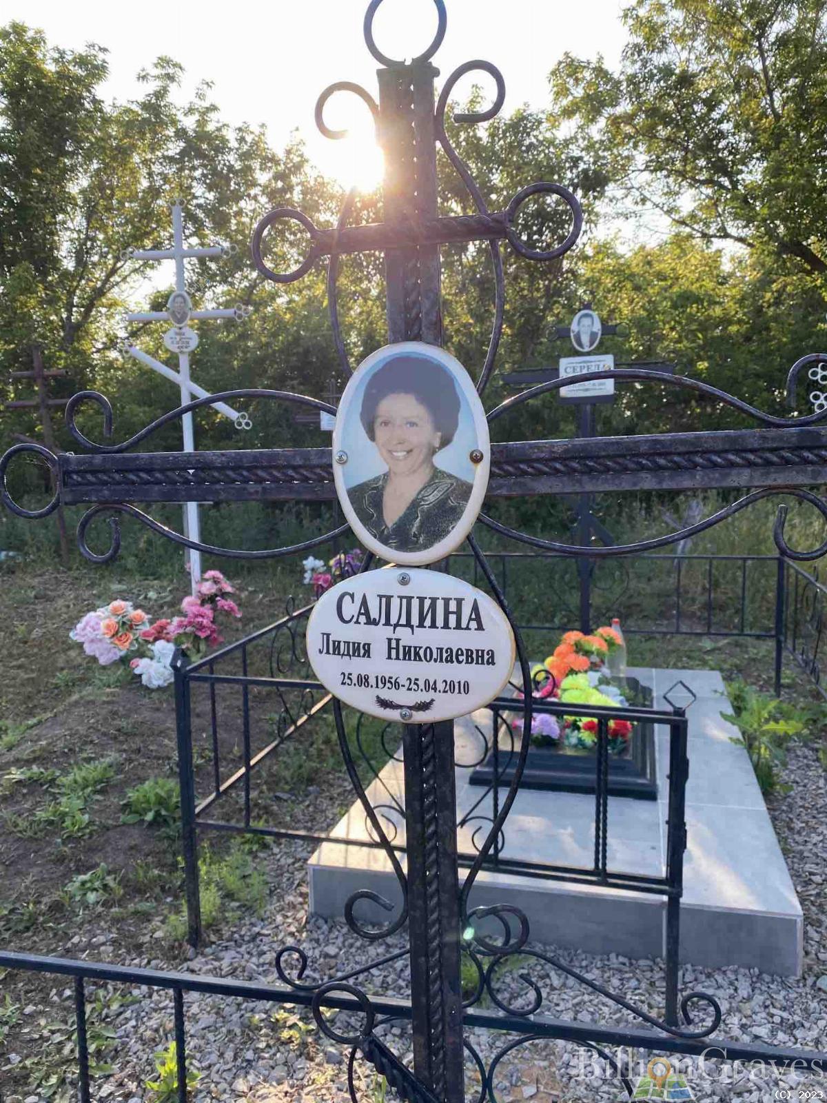 Салдина Лидия Николаевна