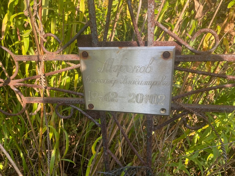Мороков