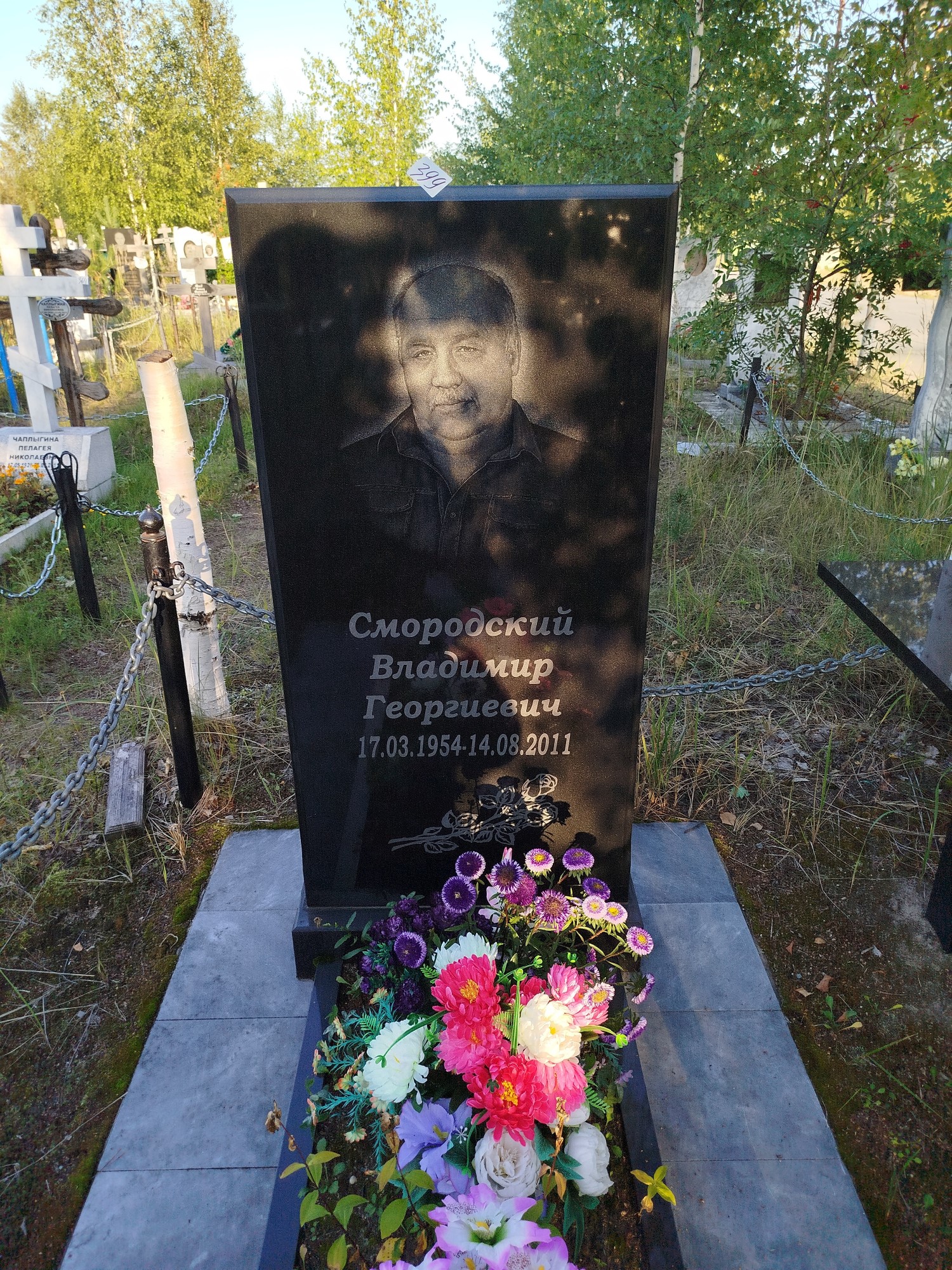 Смородский Владимир Георгиевич