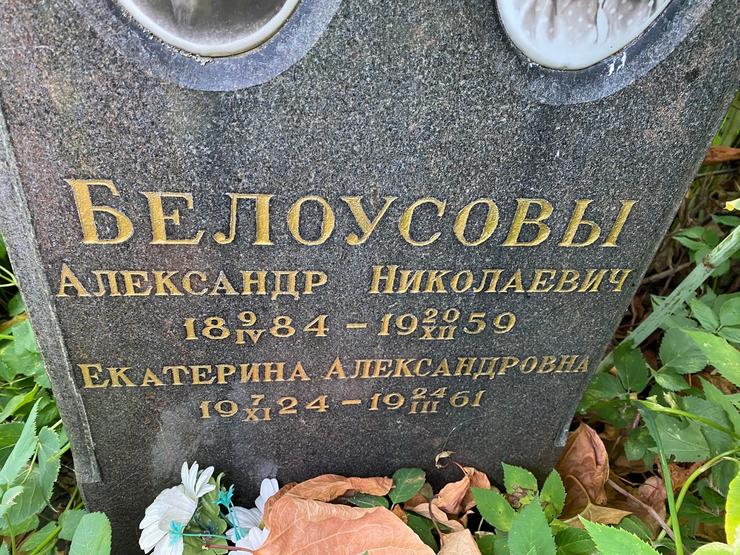 Белоусов