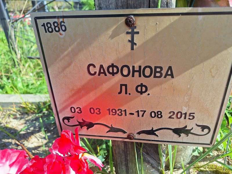 Л Сафонова Ф