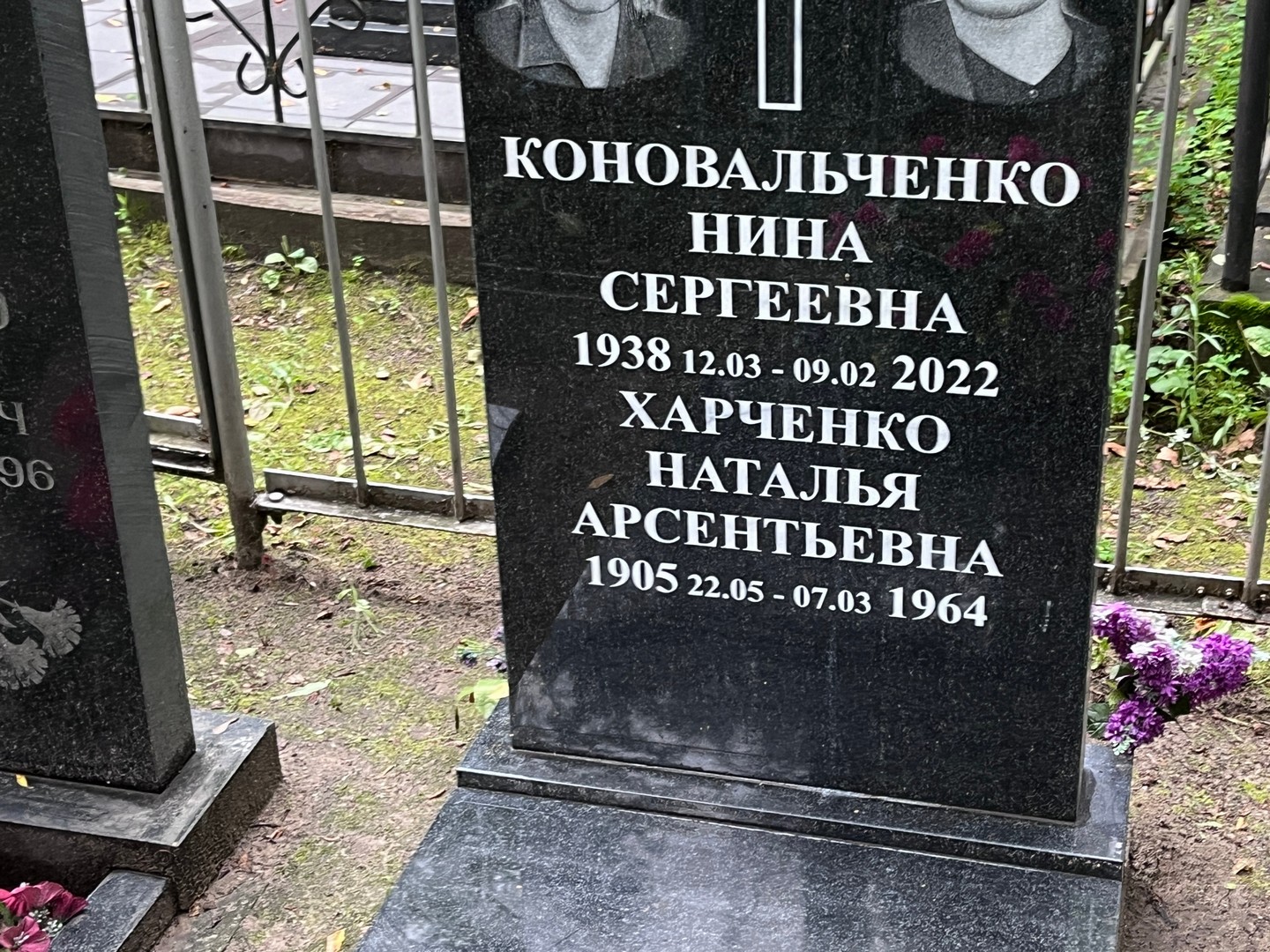 Коновальченко