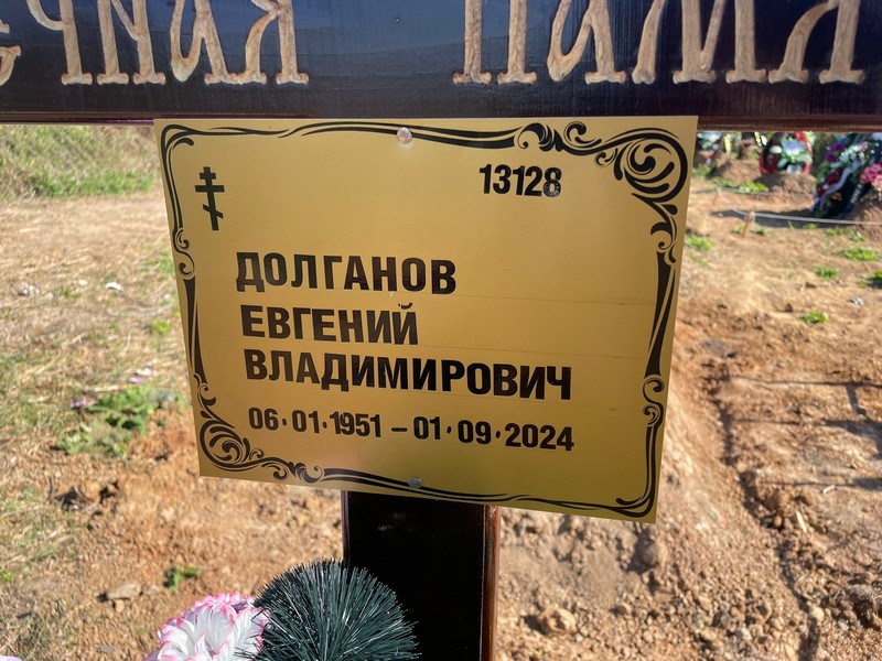 Долганов