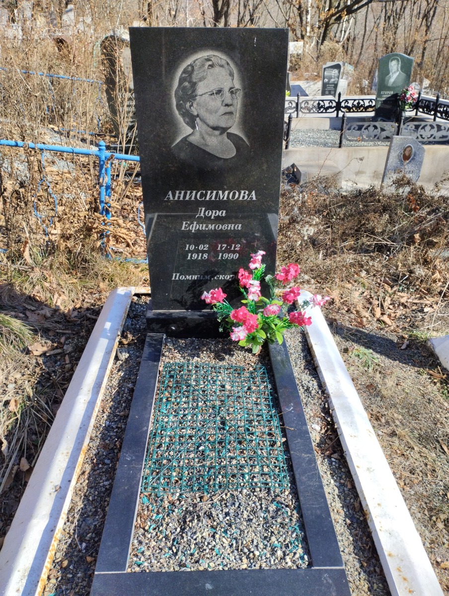 Анисимова Дора Ефимовна