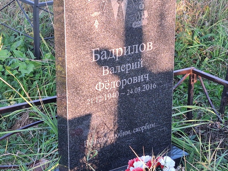 Бадрилов
