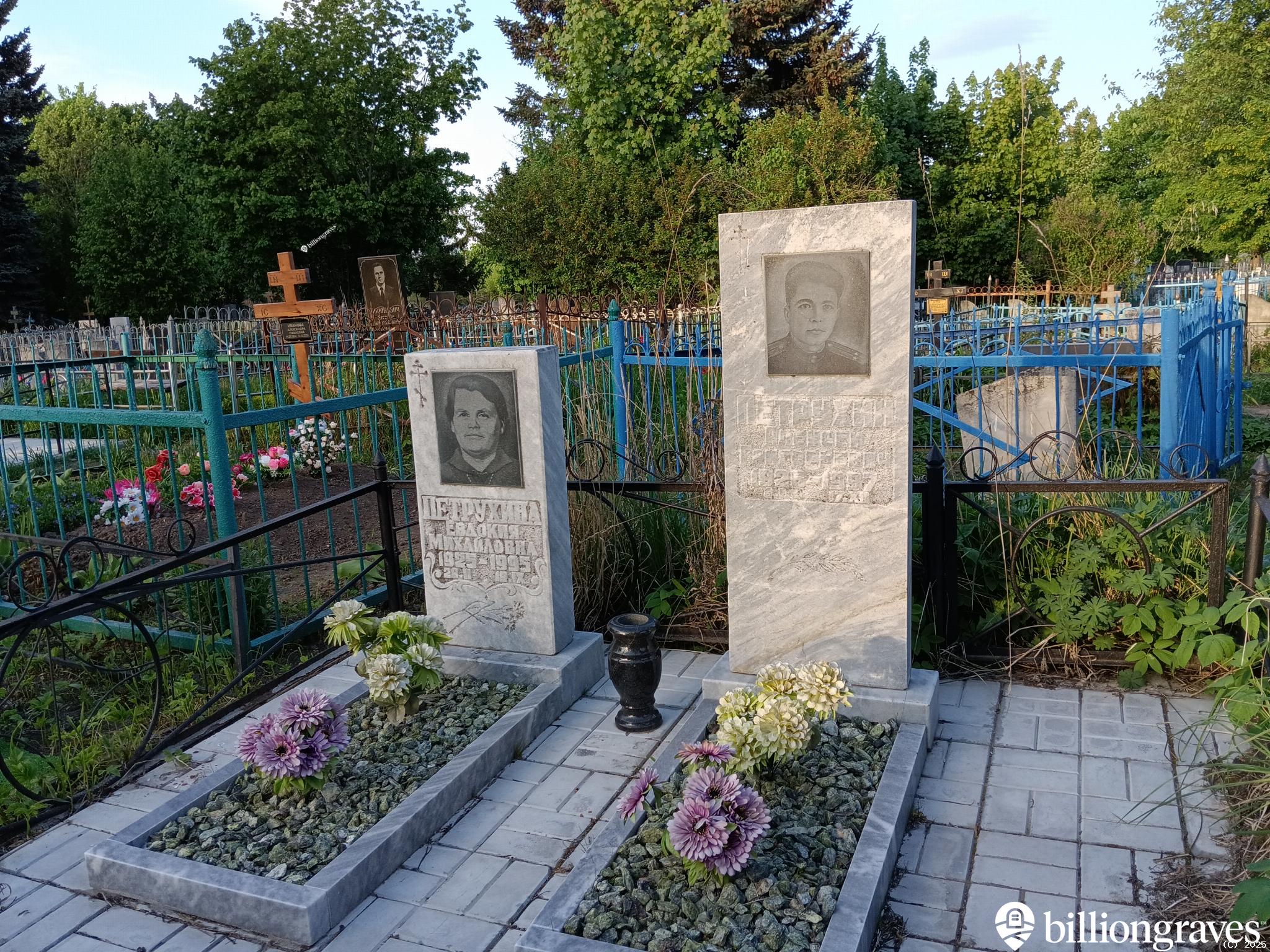 Петрухина Евдокия Михайловна
