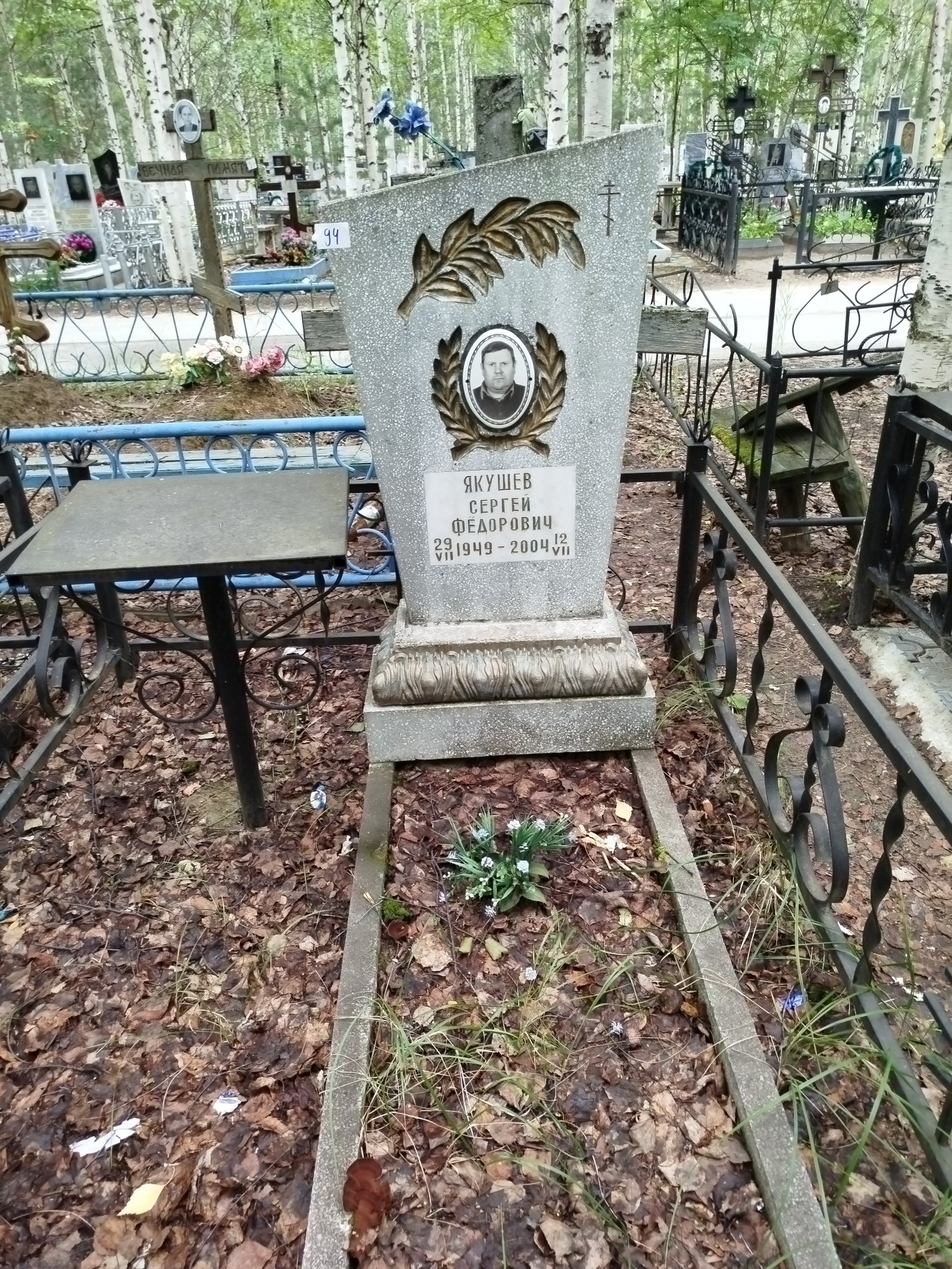 Якушев Сергей Фёдорович
