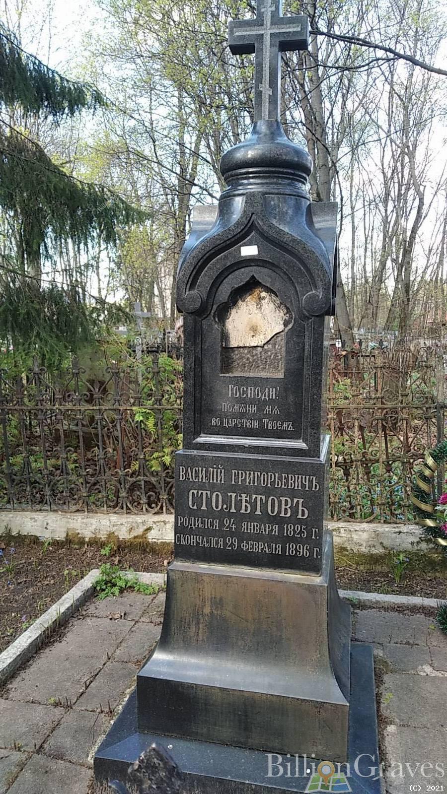 Столетов Василий Григорьевич