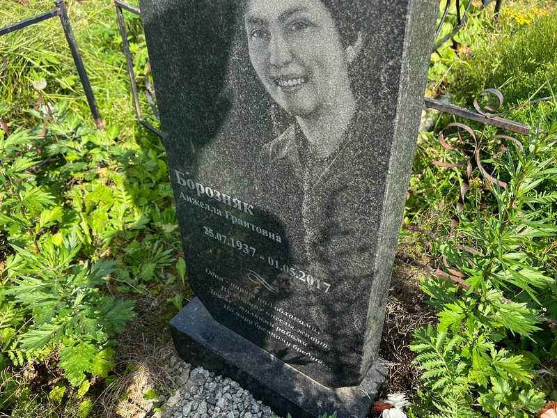 Анжела Борозняк Грантовна