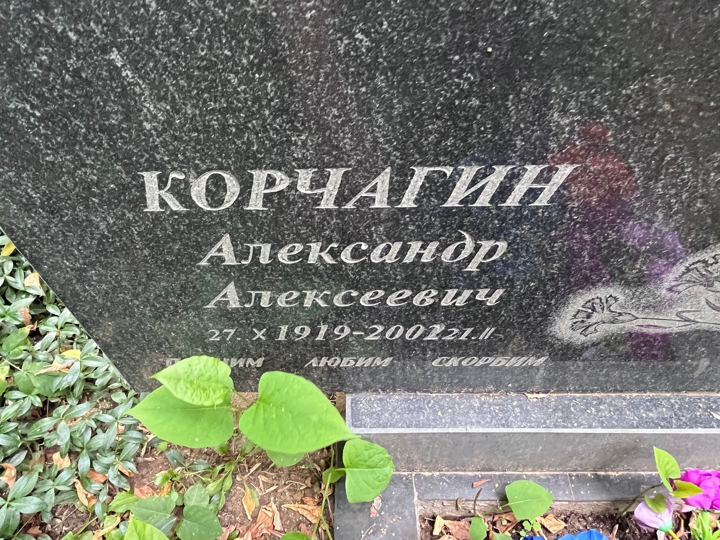 Корчагин