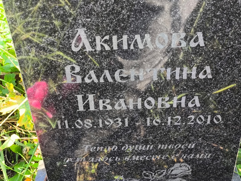 Акимова