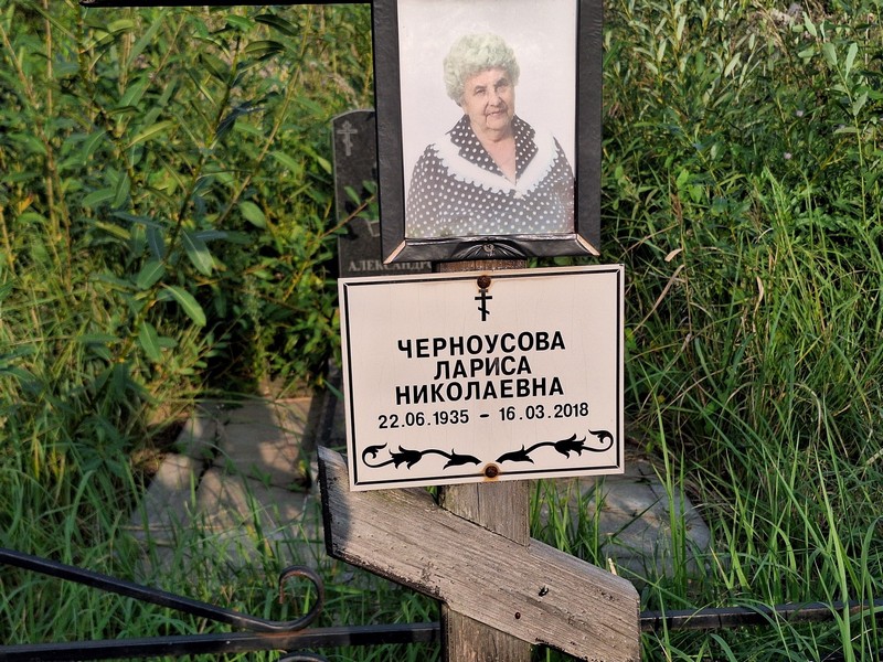 Черноусова