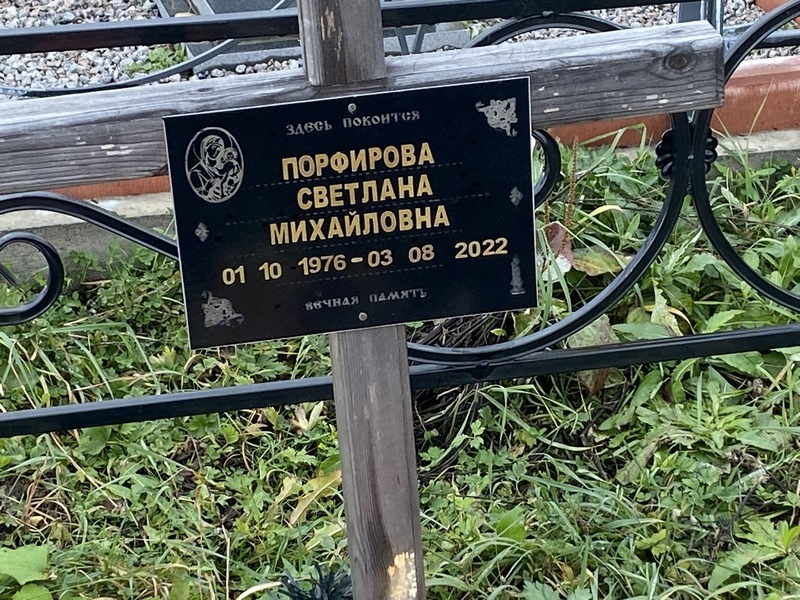 Порфирова