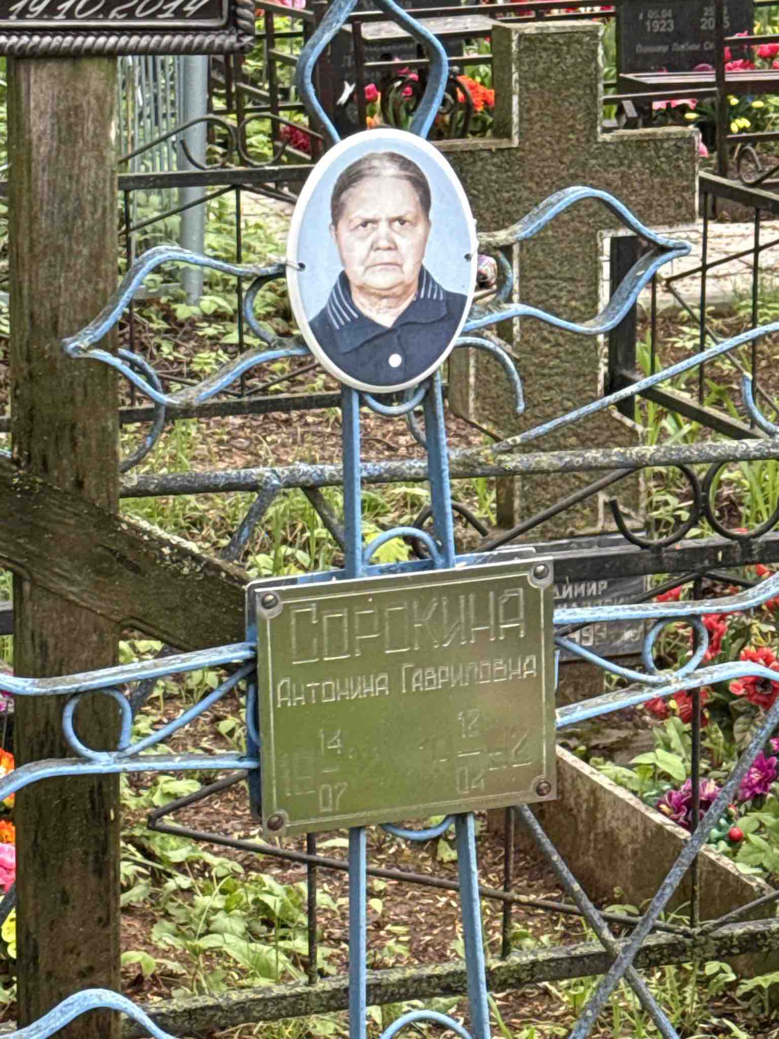 Сорокина Антонина Гавриловна