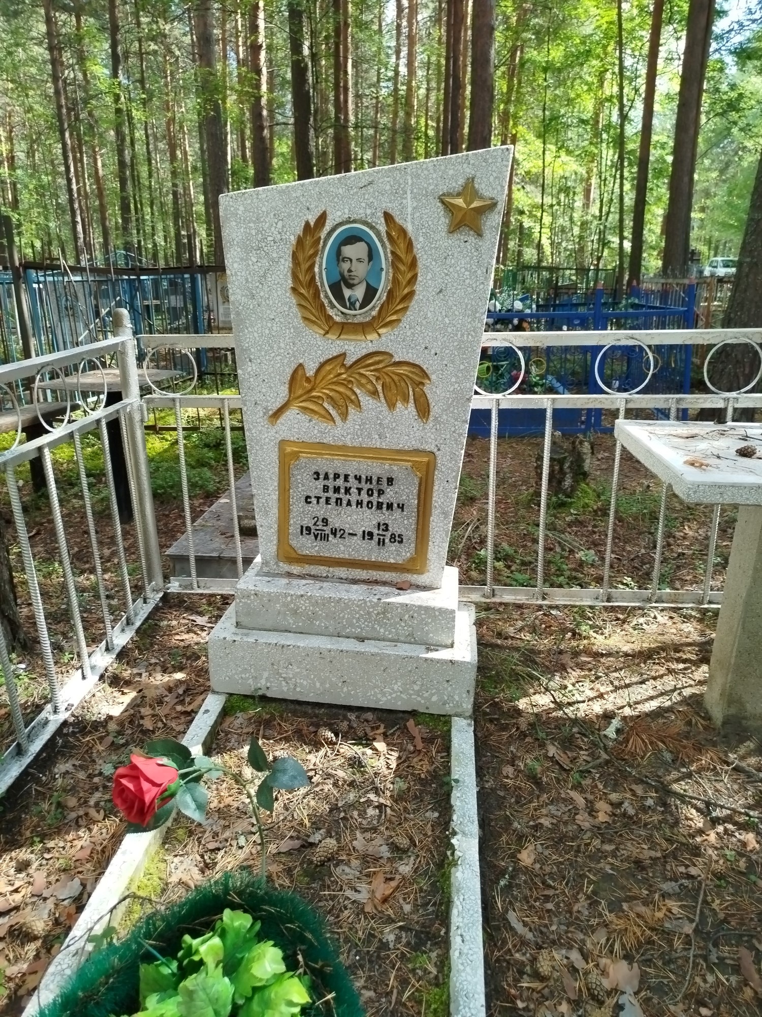 Заречнев Виктор Степанович