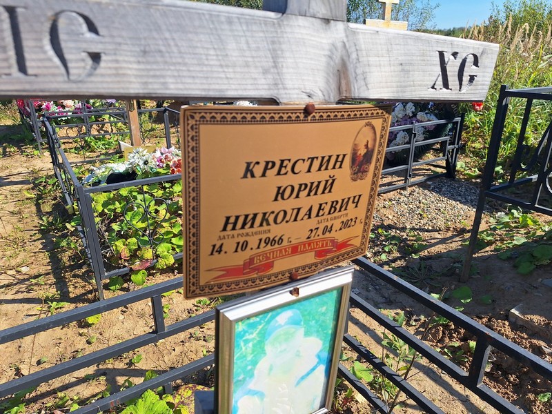 Крестин