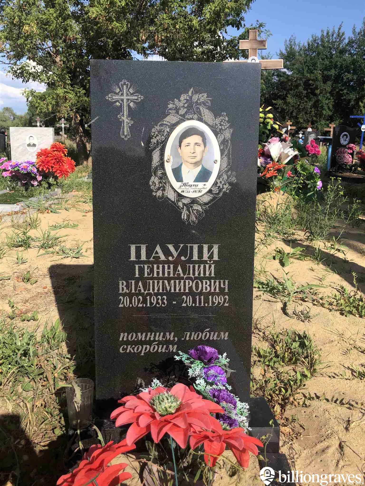 Паули Геннадий Владимирович