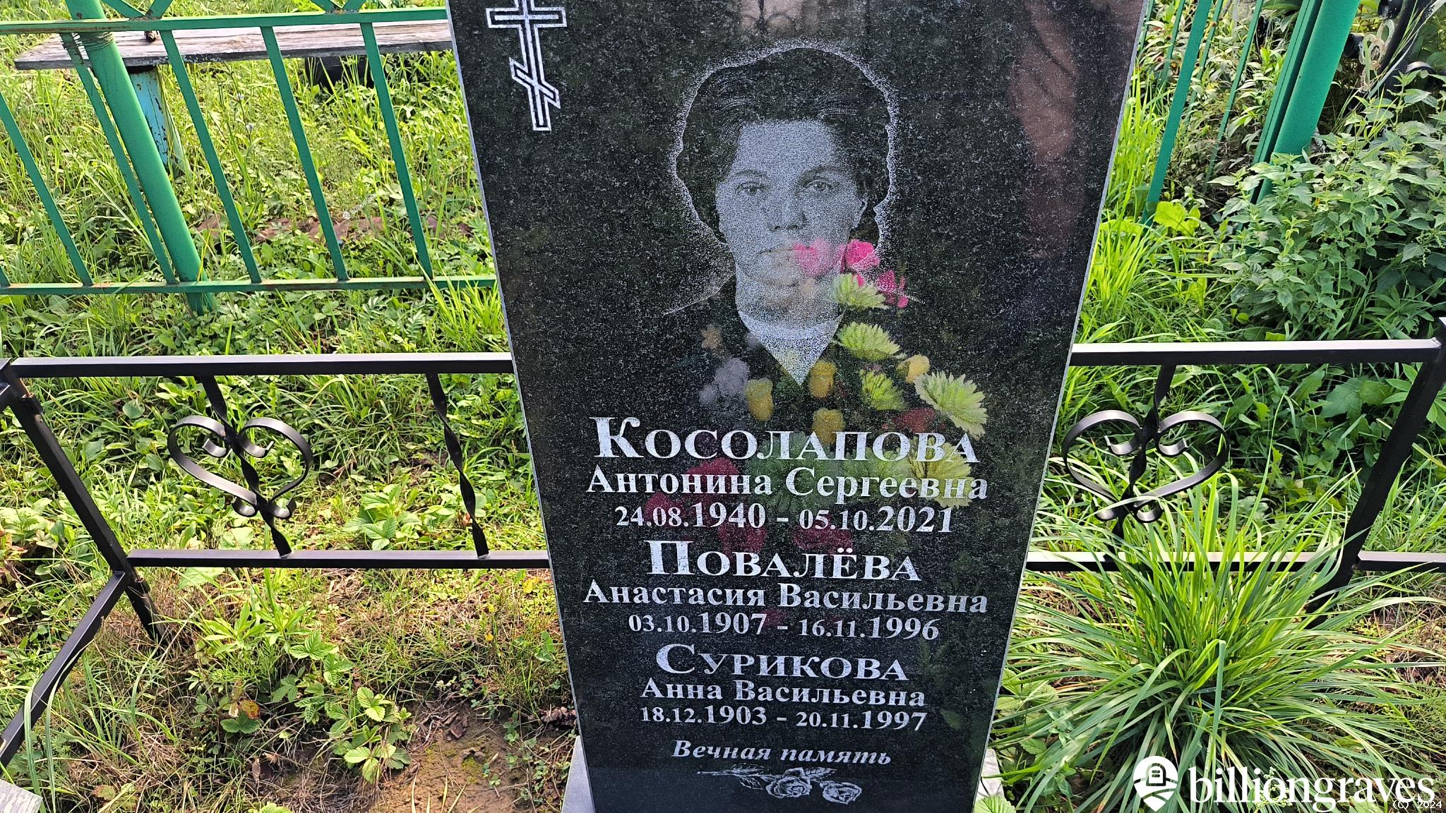 Косолапова Антонина Сергеевна