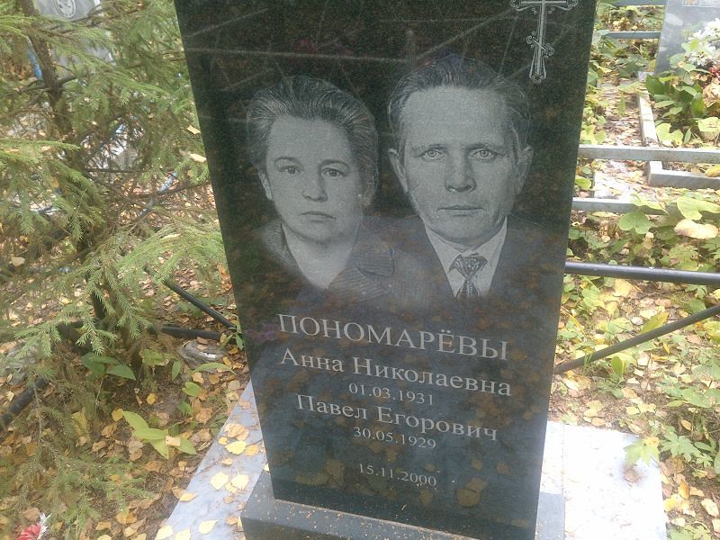 Пономарёв