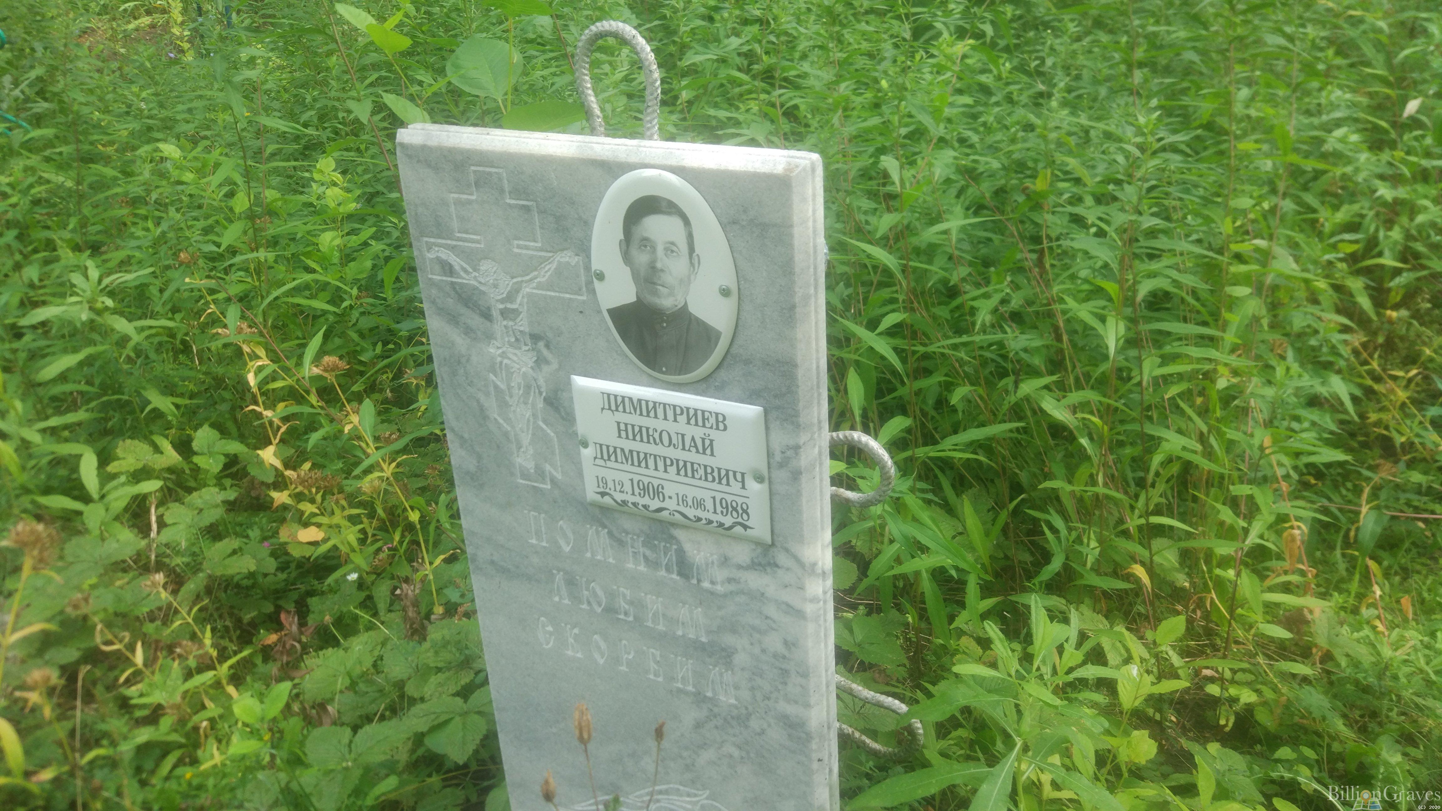 Дмитриев Николай Дмитриевич