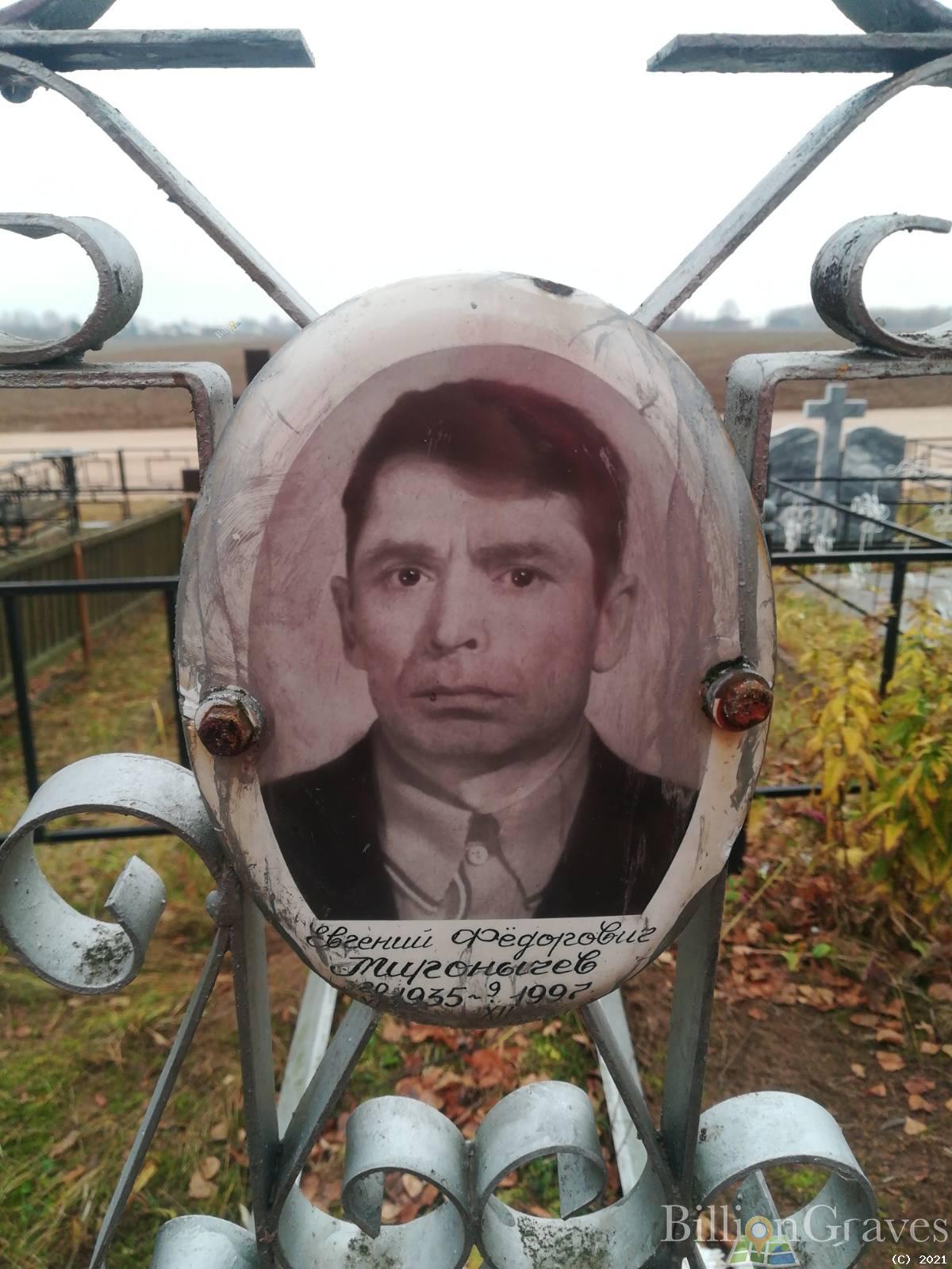 Миронычев Евгений Фёдорович