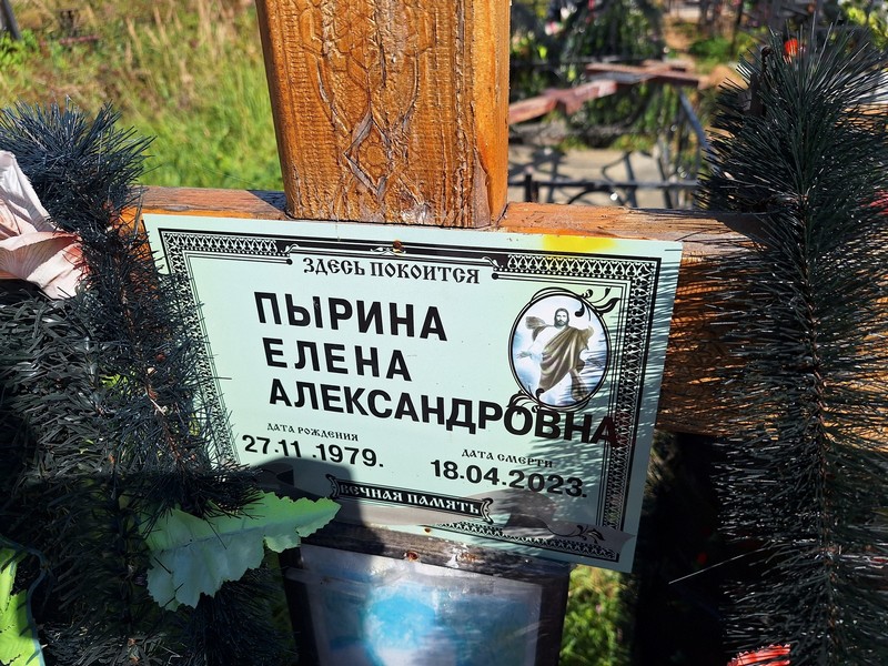 Пырина