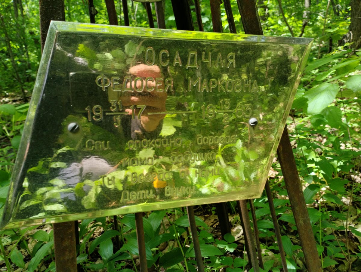 Осадчая Федосея Марковна