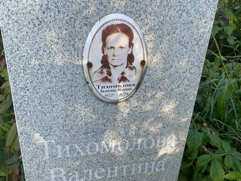 Тихомолова