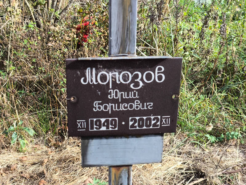Морозов