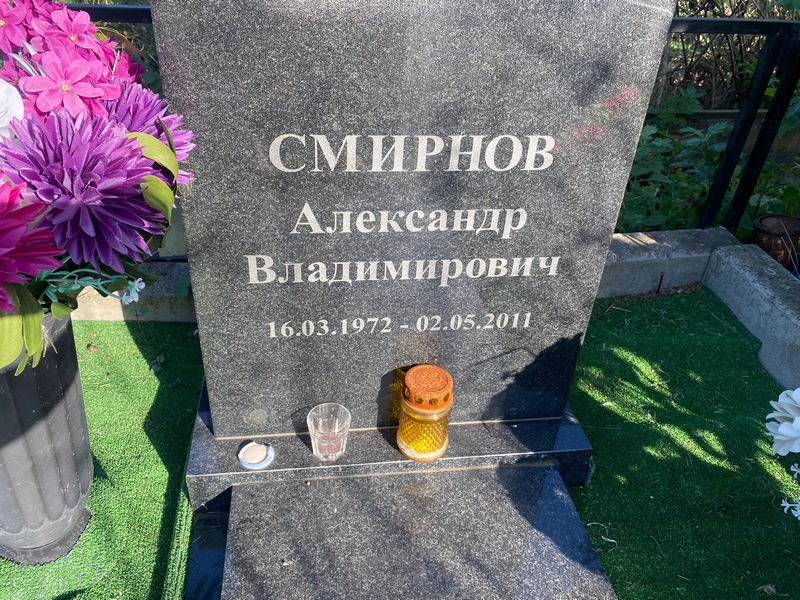 Смирнов