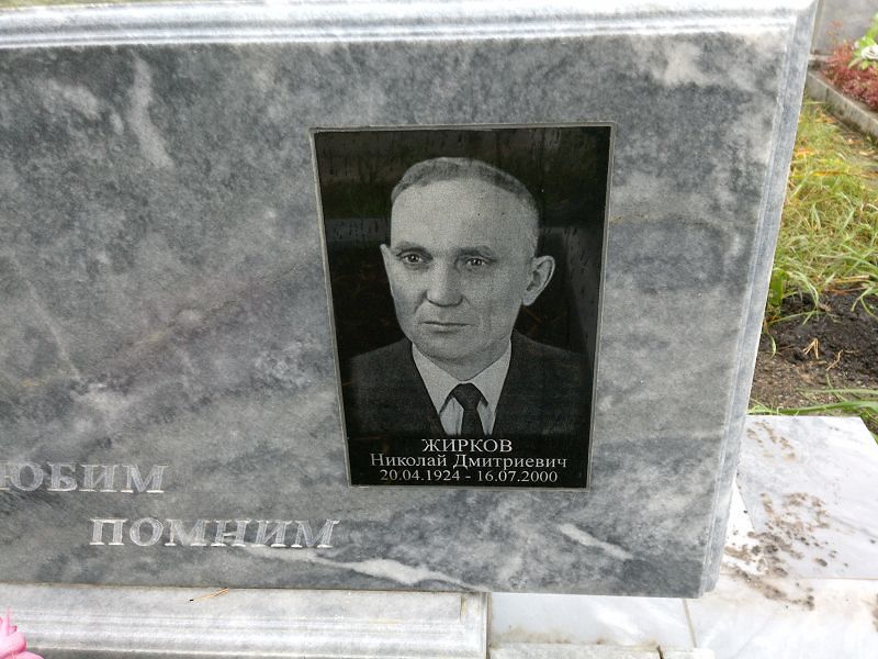 Жирков