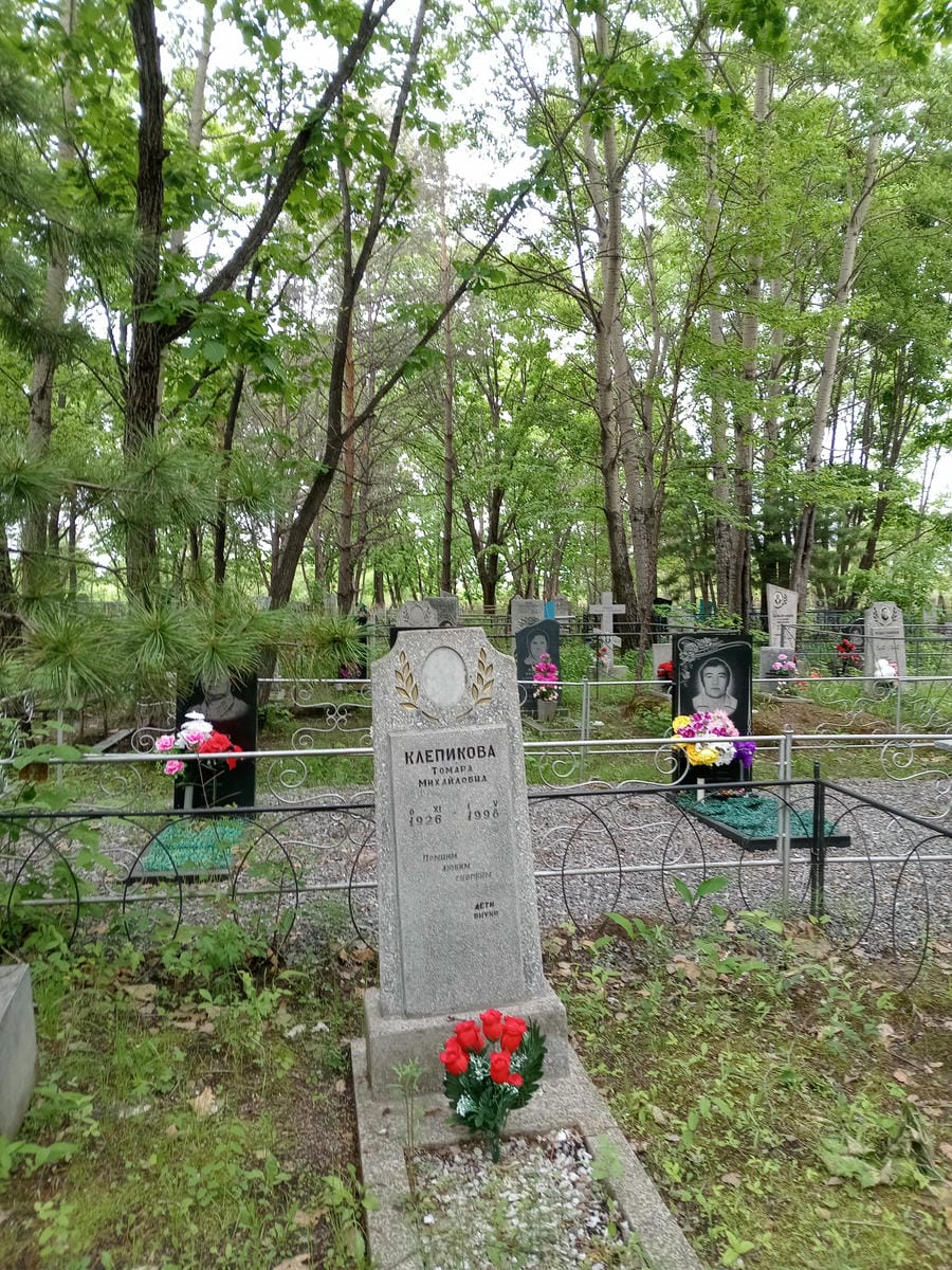 Клепикова Томара Михайловна