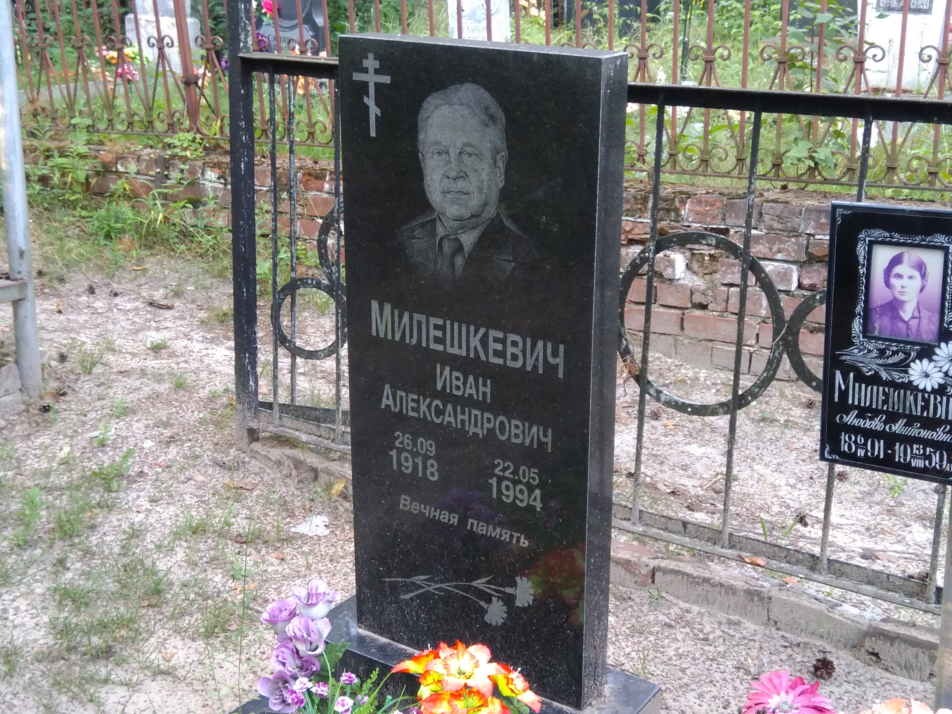Милешкевич Иван Александрович