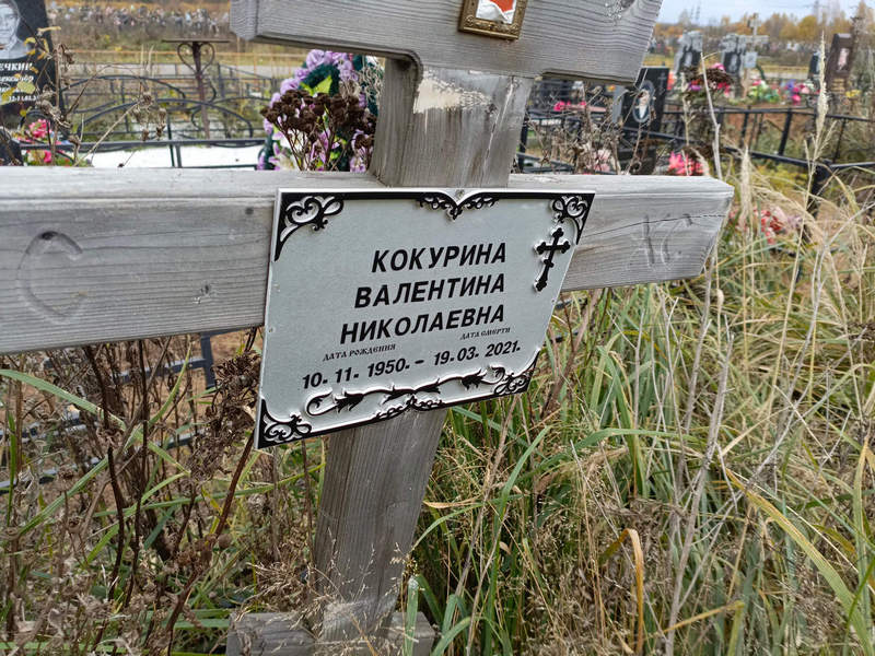 Кокурина