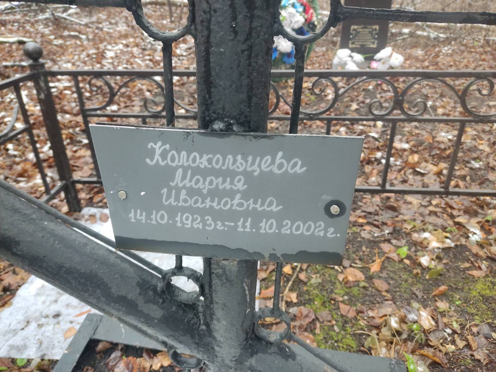 Колокольцева Мария Ивановна
