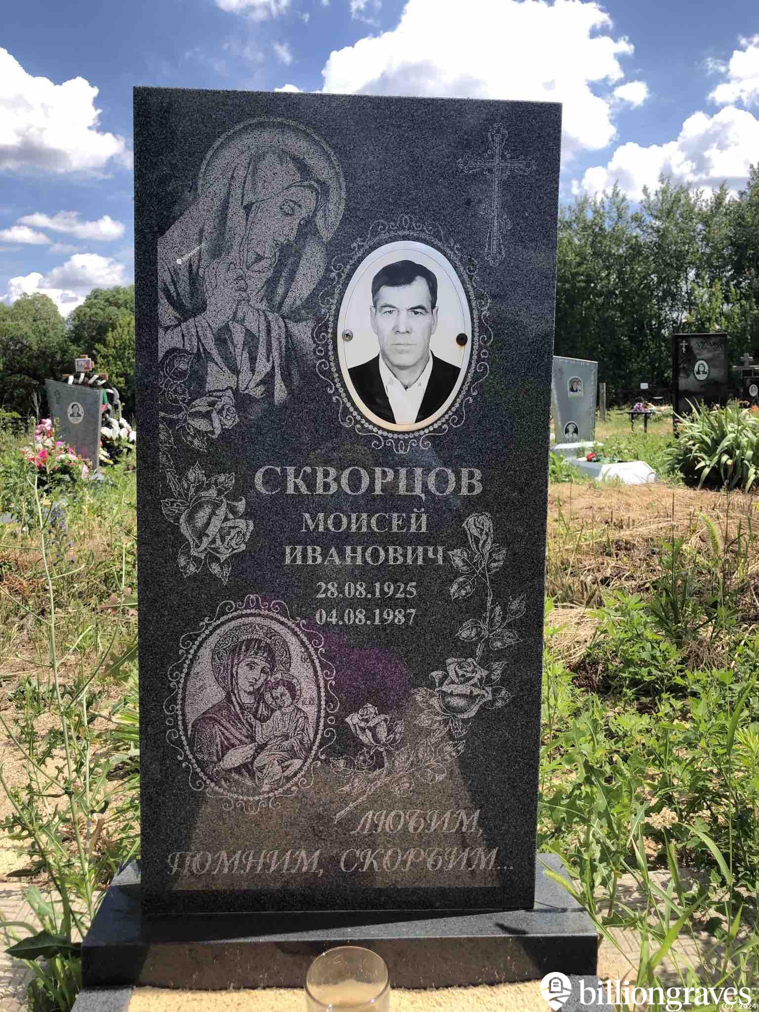 Скворцов Моисей Иванович