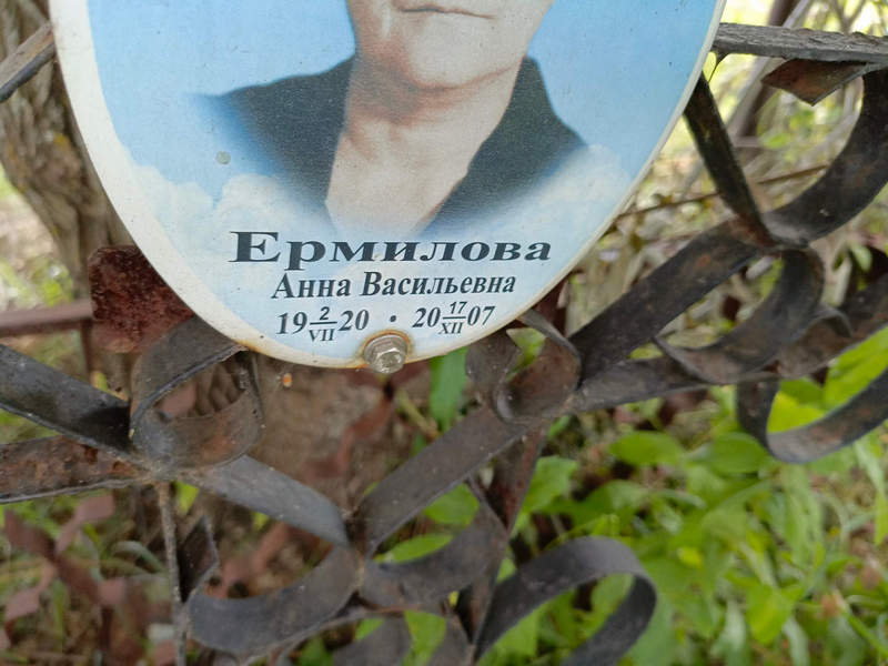 Ермилова
