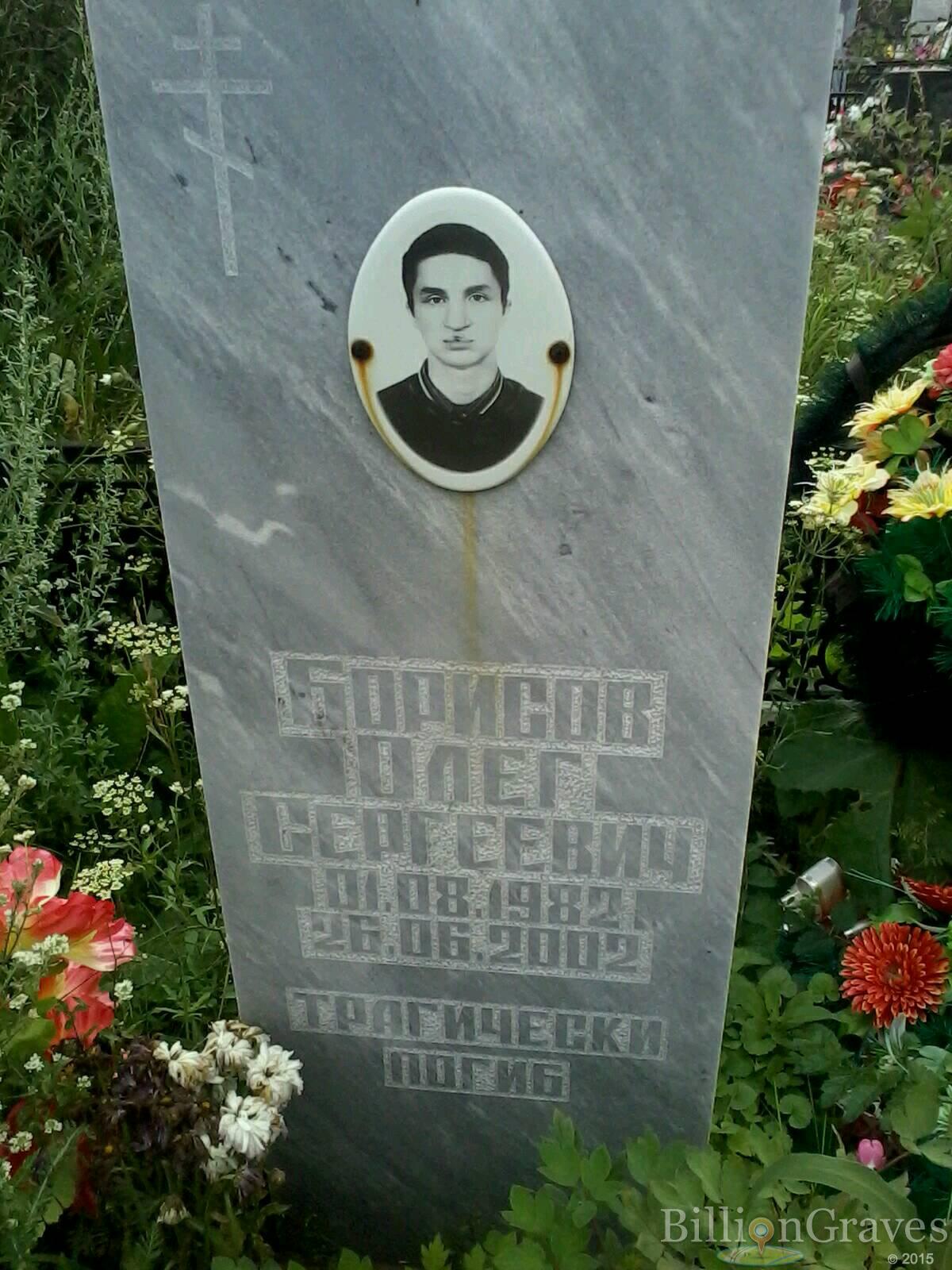 Борисов Олег Сергеевич