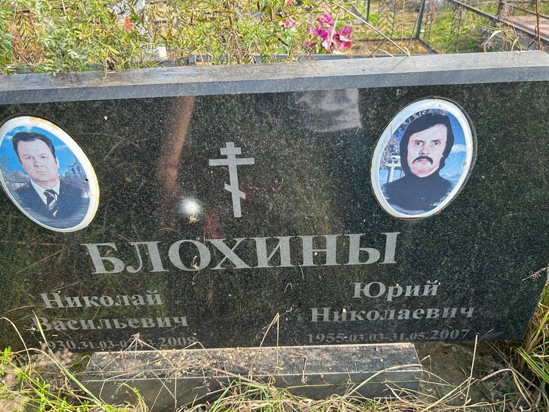 Блохин