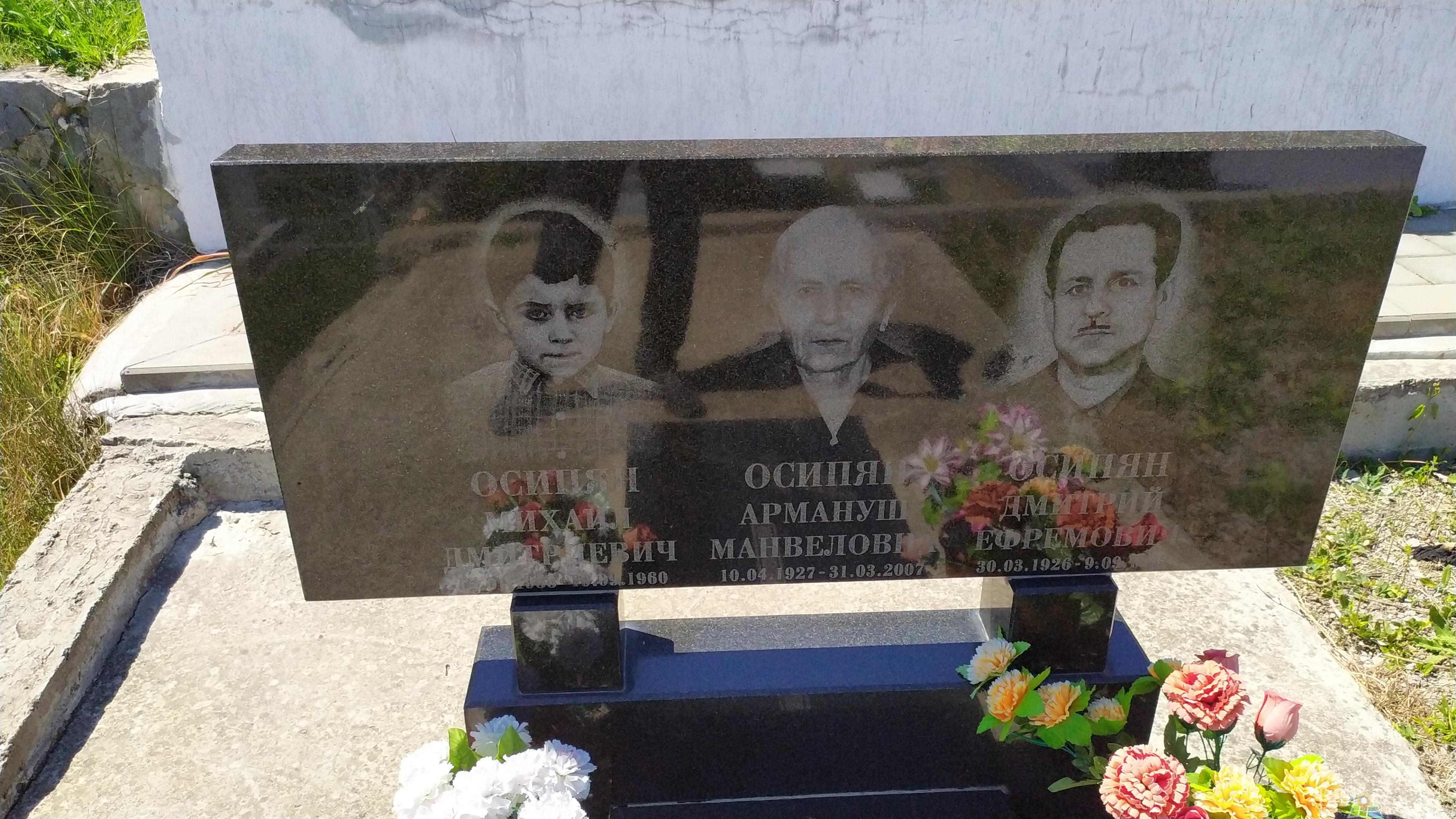 Осипян Армануш Манвеловна