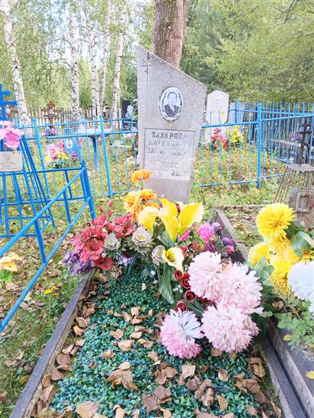 Захарова Валентина Васильевна