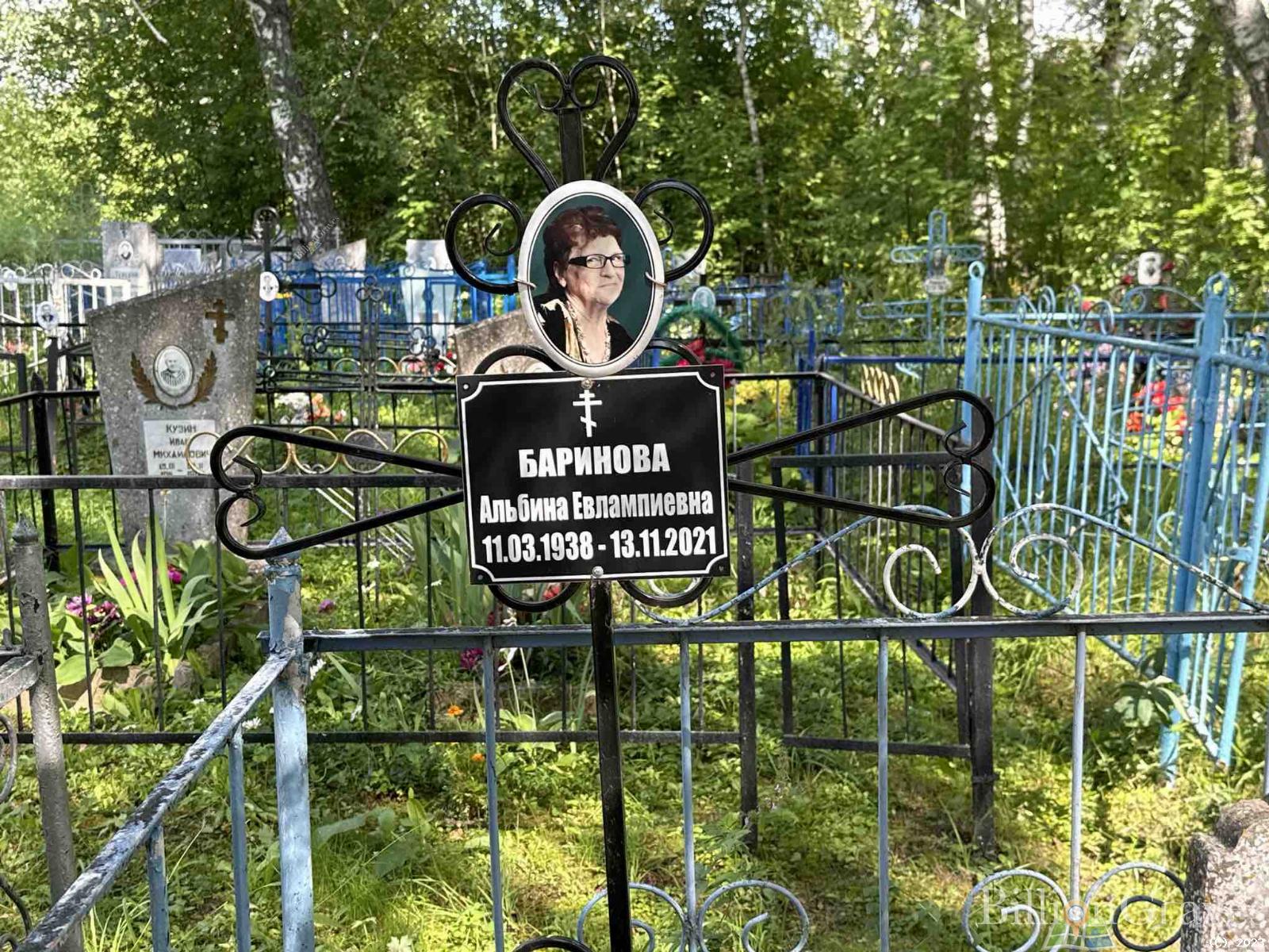 Баринова Альбина Евлампиевна